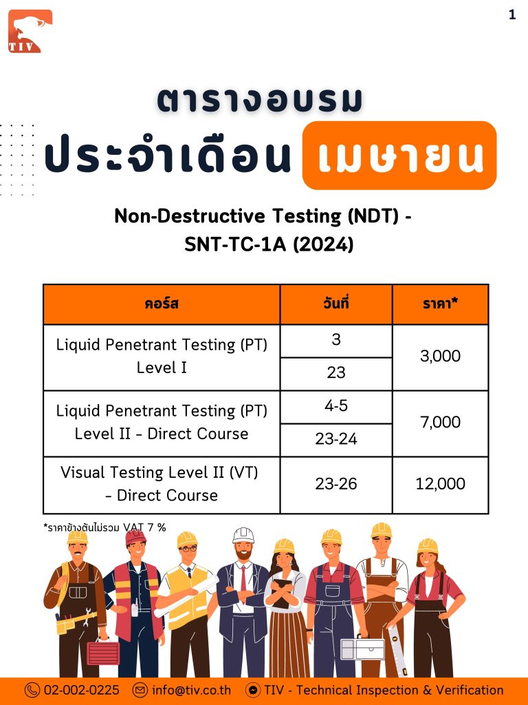ตารางอบรม NDT เดือนเมษายน ที่นนทบุรี