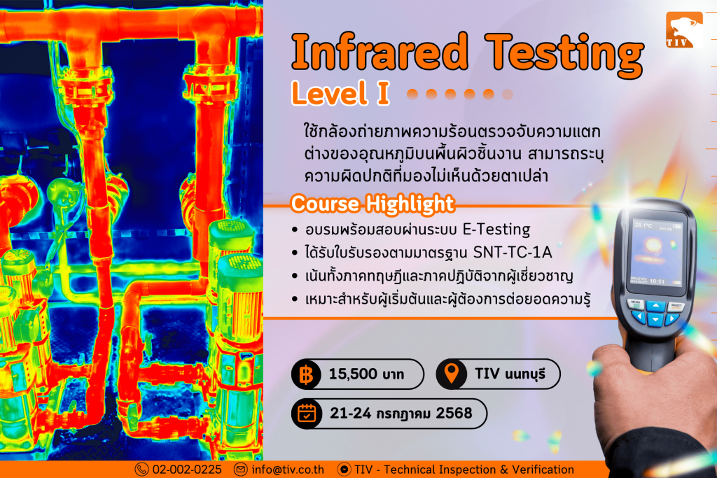 Infrared Testing (IR) Level I นนทบุรี